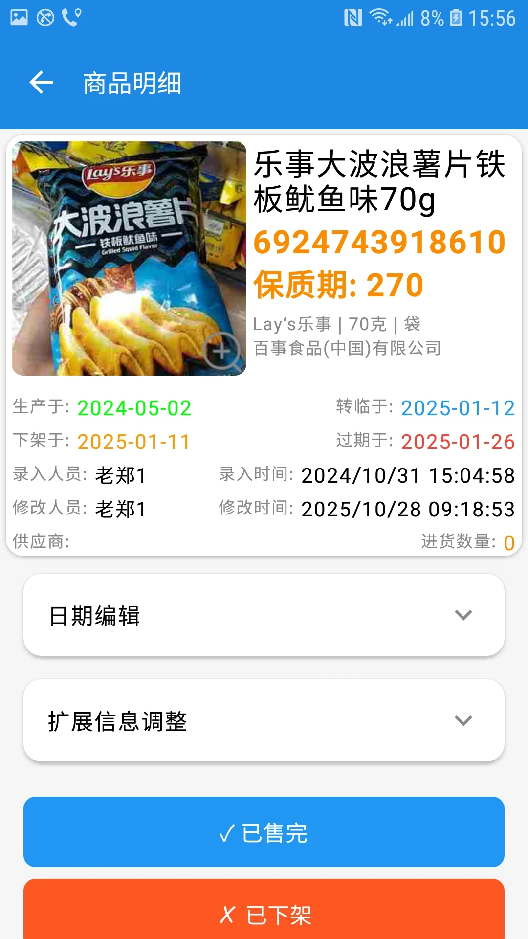 过期克星图2