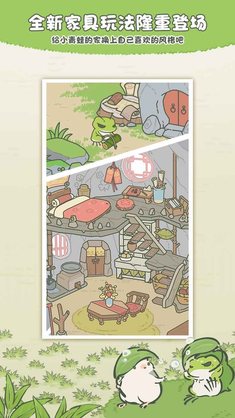旅行青蛙 离线版图2
