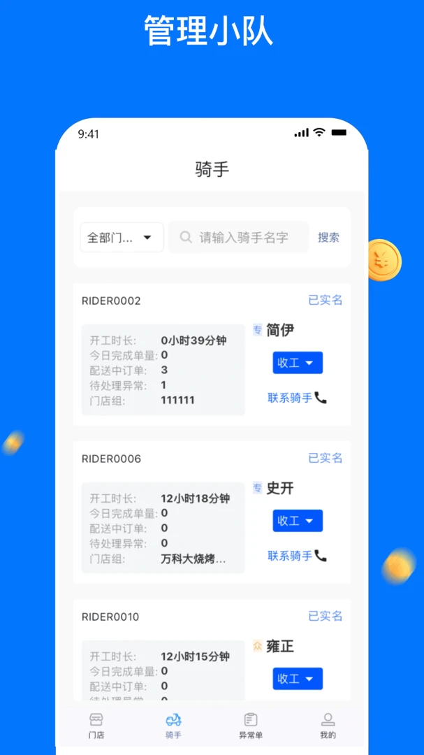 同达快送-管理端图4