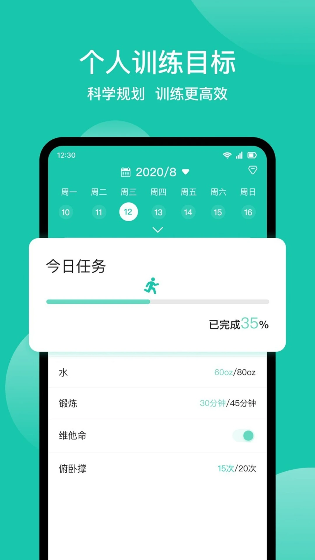 减肥记录1.6.5 运动健身助手图1