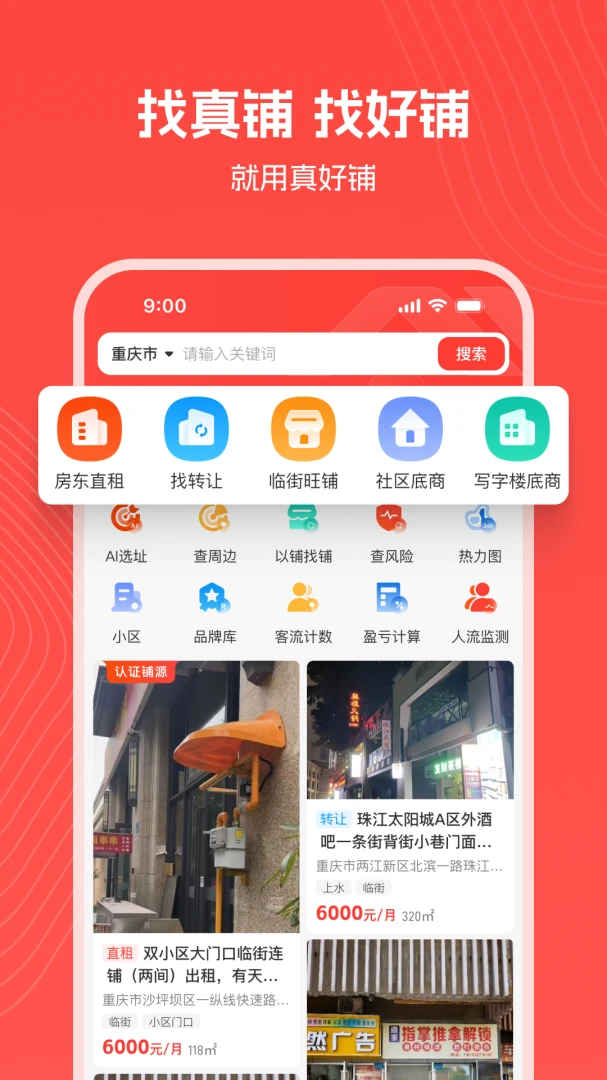 真好铺图1