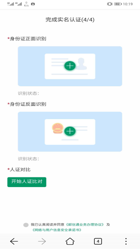 邮信通图2