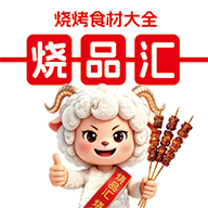 烧品汇
