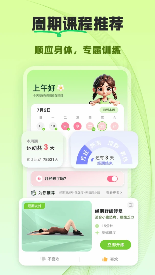 翘翘图2
