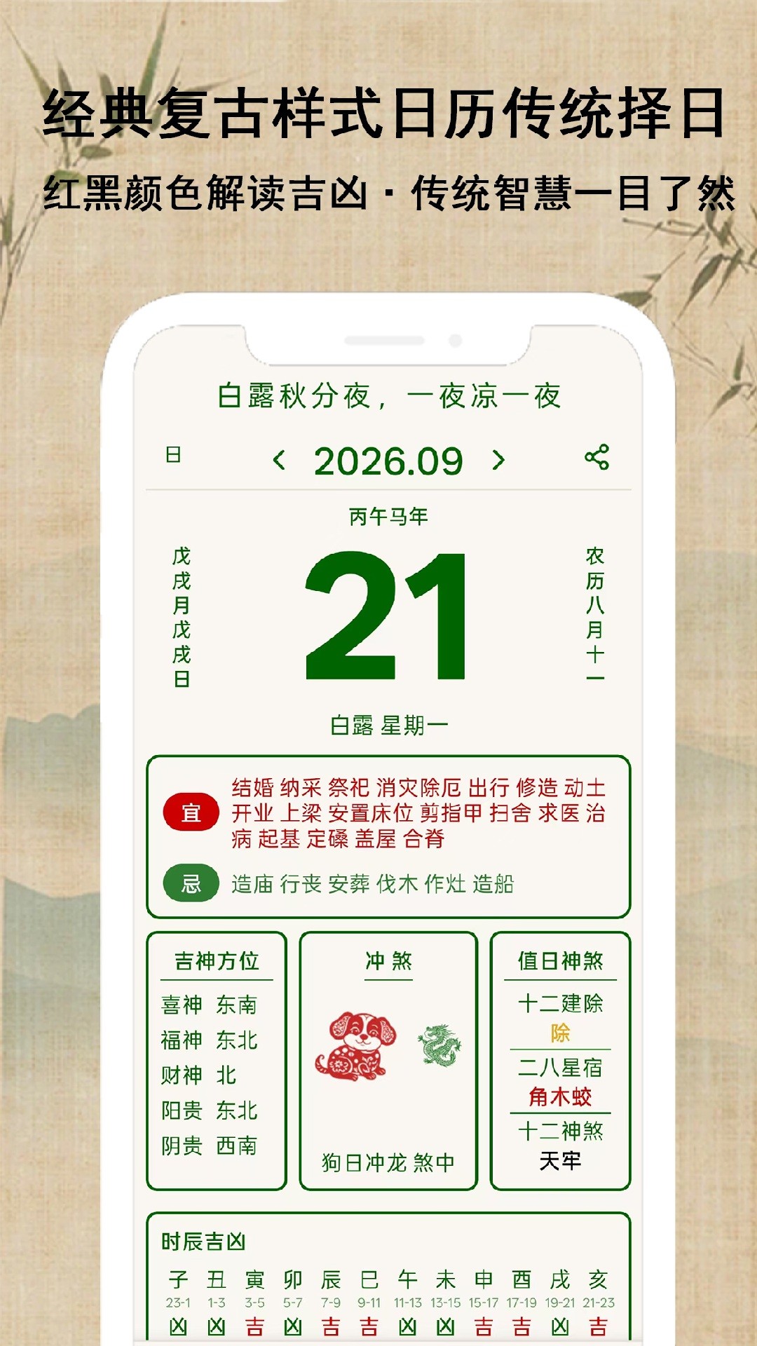 勤业日历图2