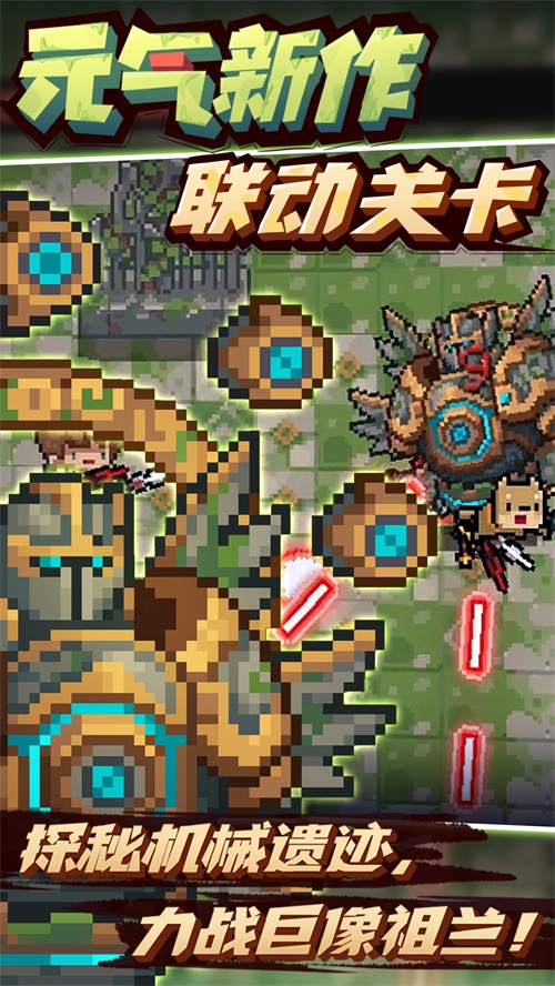 元气骑士