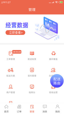 爽提配送图5
