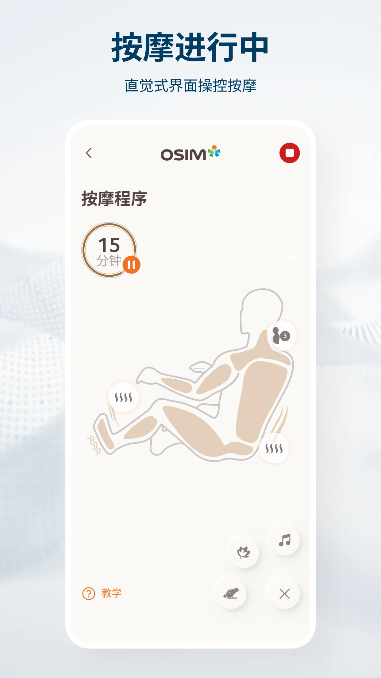 OSIM1.64.0 官方版图3