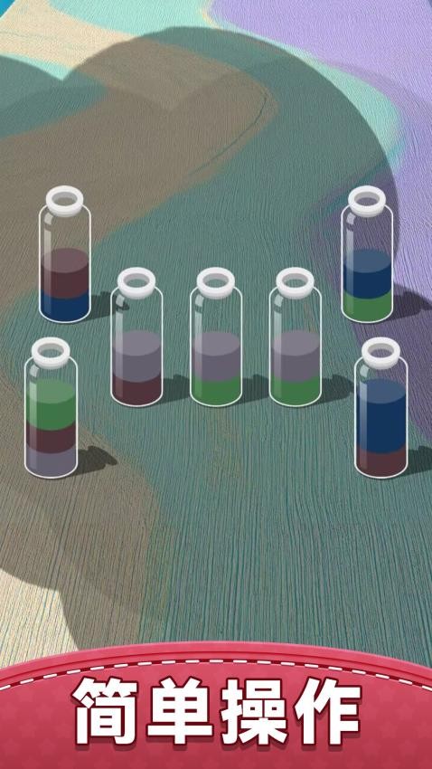 我要玩倒水图5