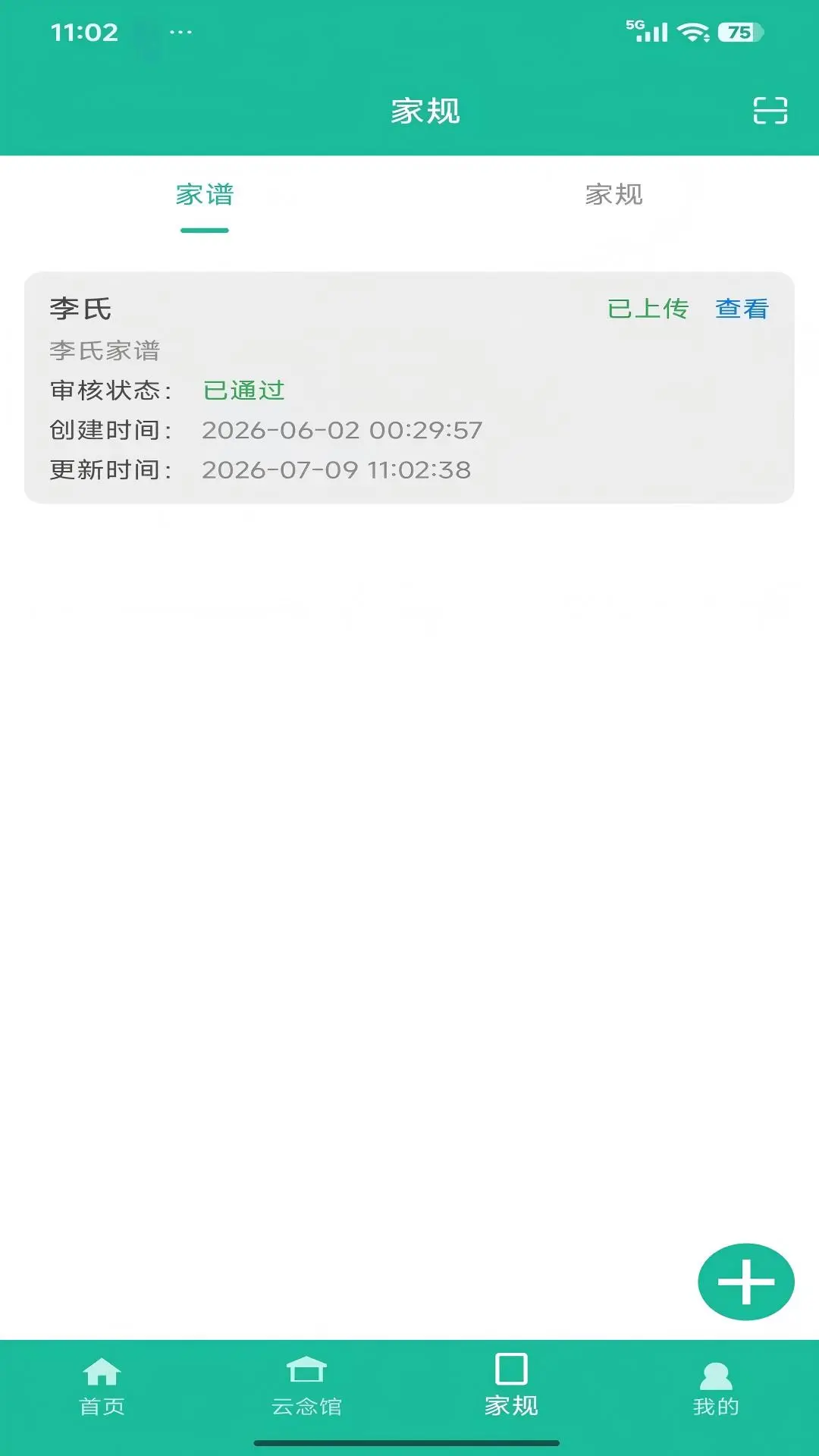 云念时光