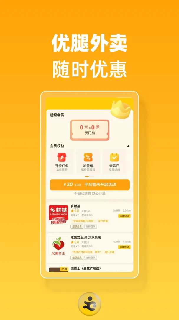 优腿外卖图4
