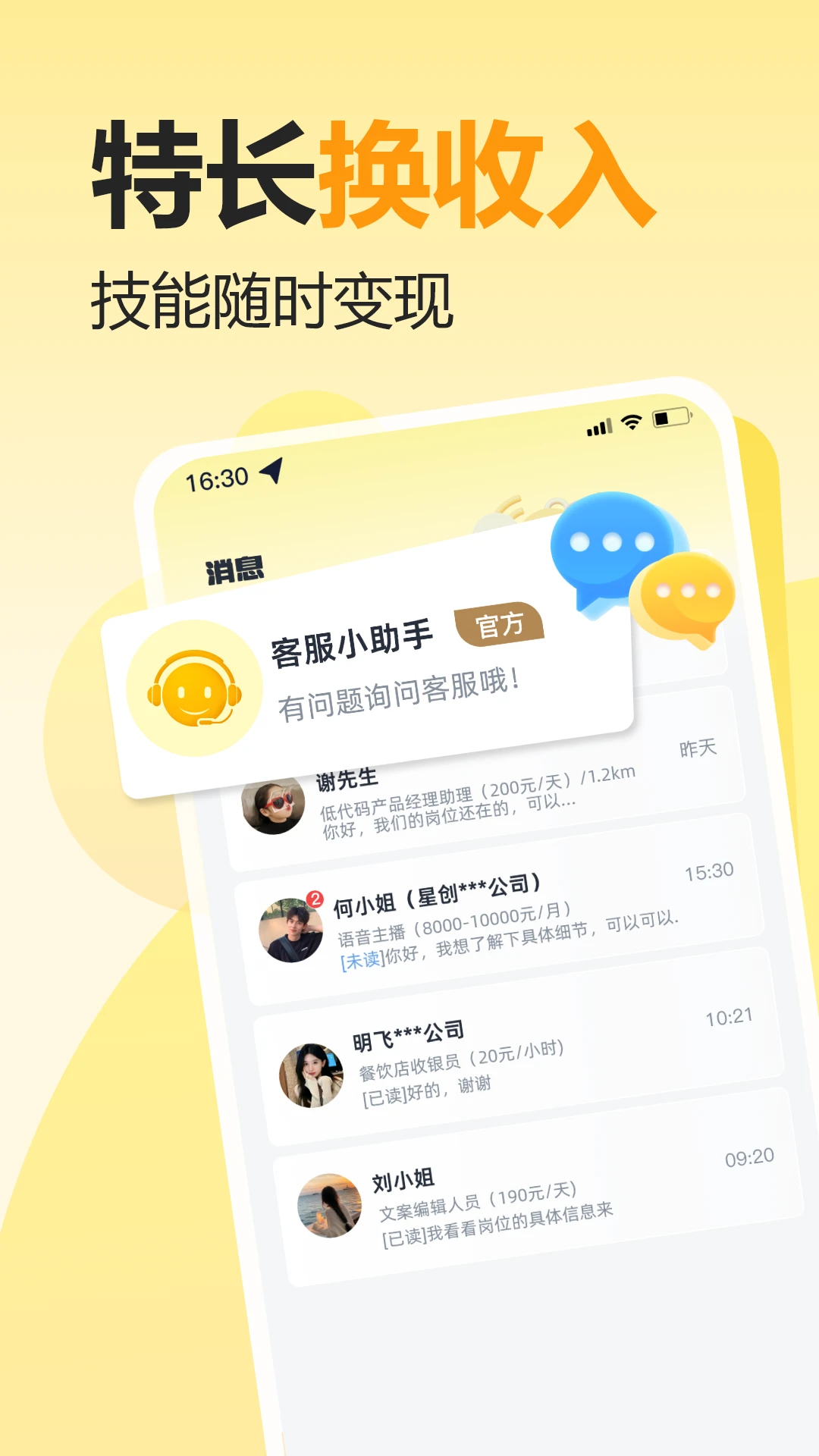 米到手兼职图4