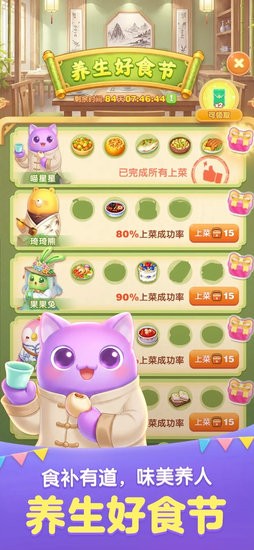 天天爱消除图5