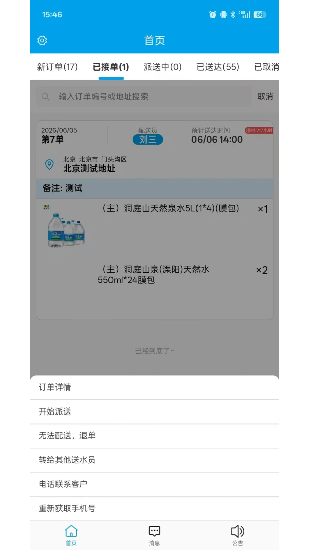 洞庭山泉好水到家图4
