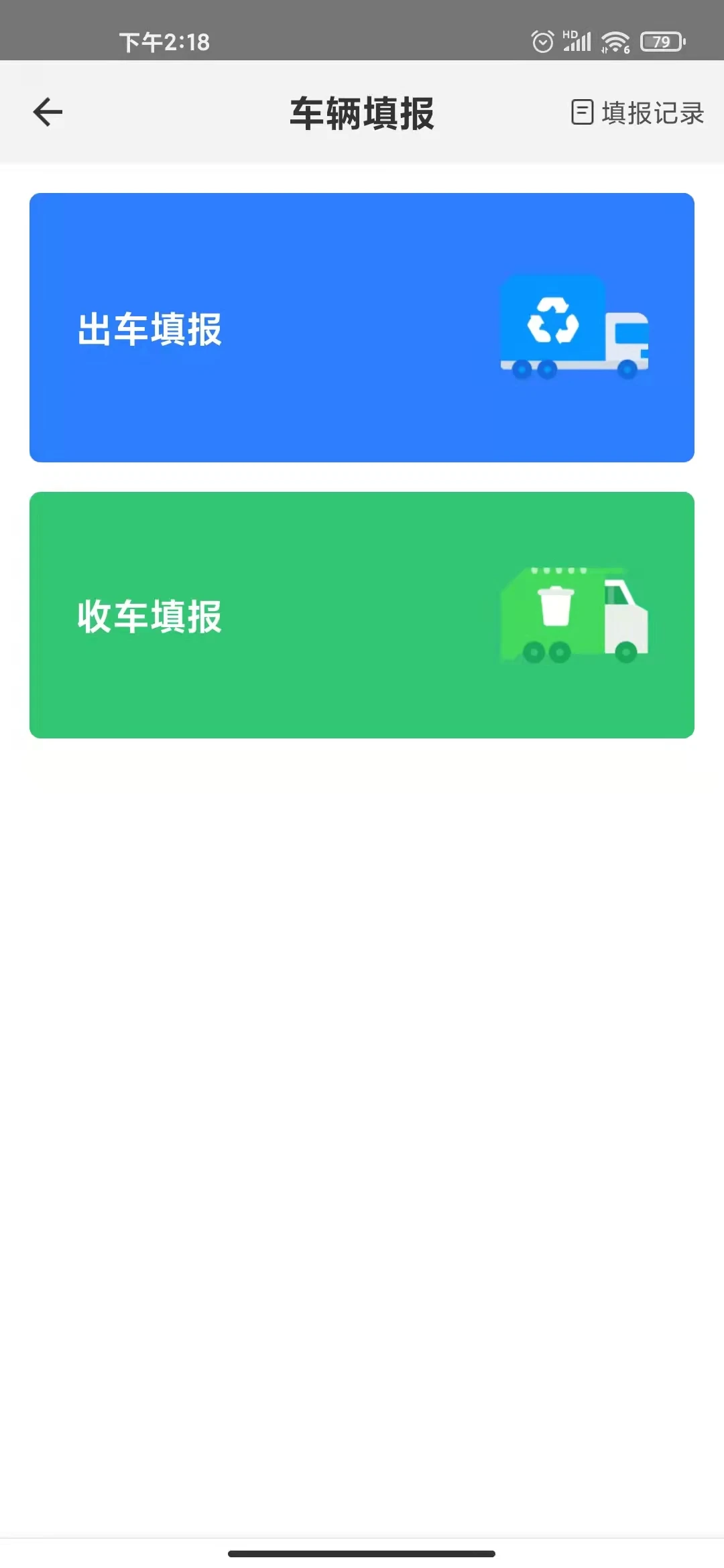 数字化收运图3