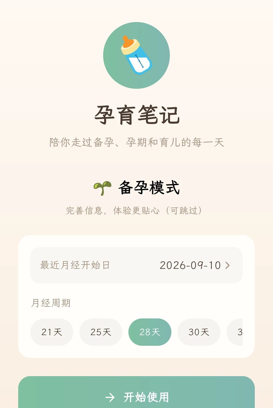 孕育册图2