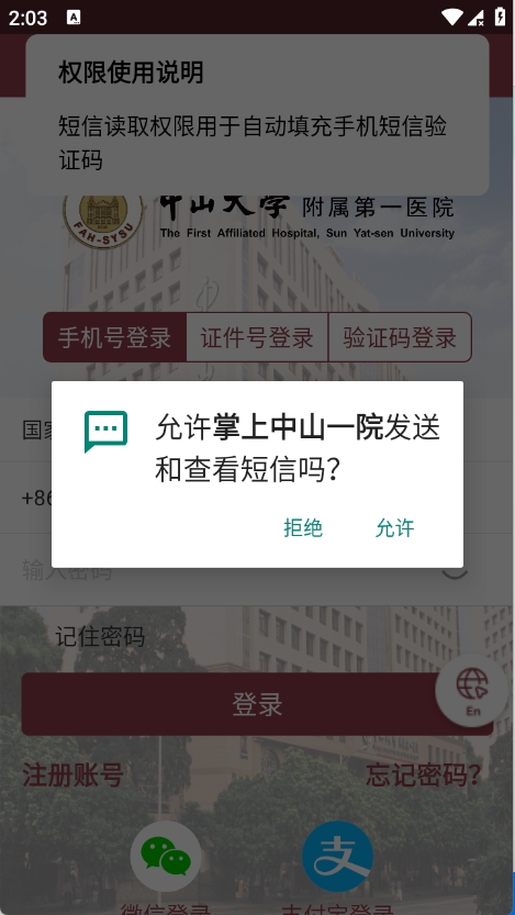 掌上中山一院图1
