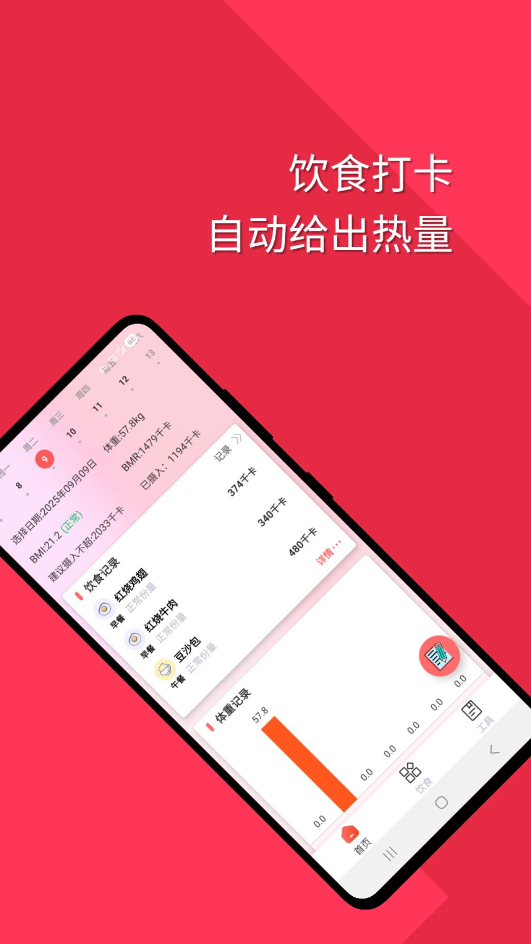 减肥助手图3