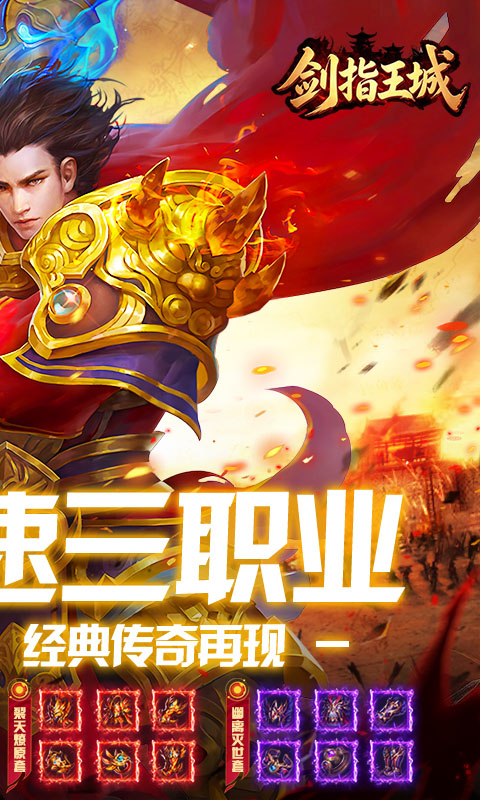 剑指王城图5