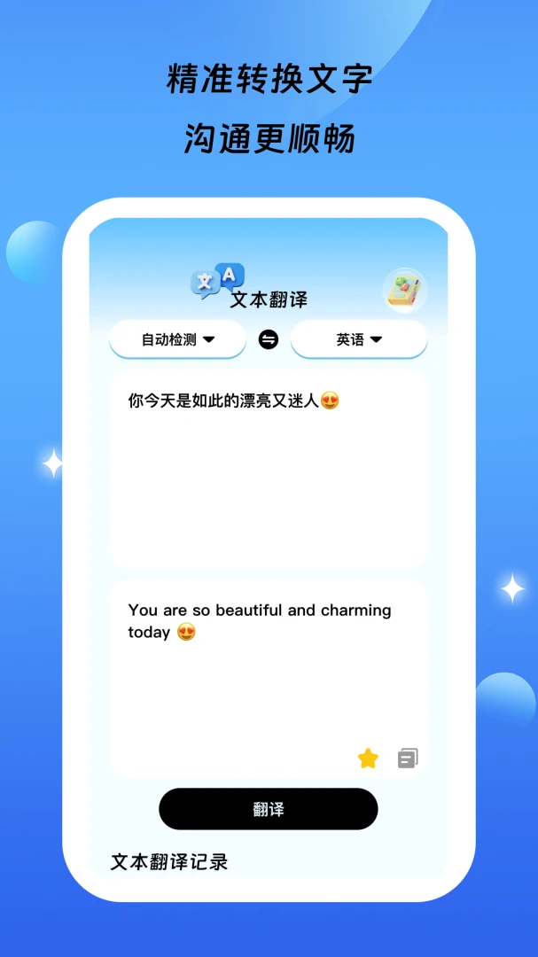 星语通译图2