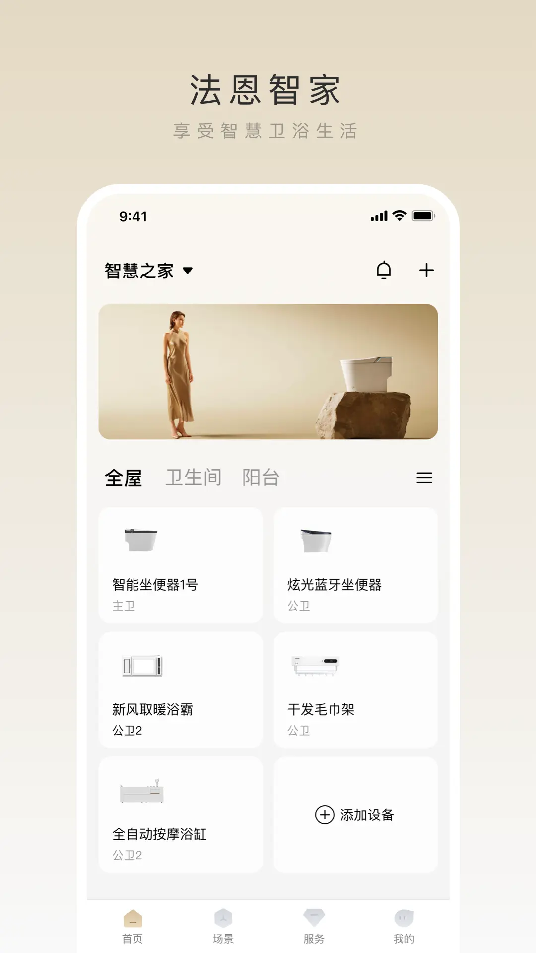 法恩智家