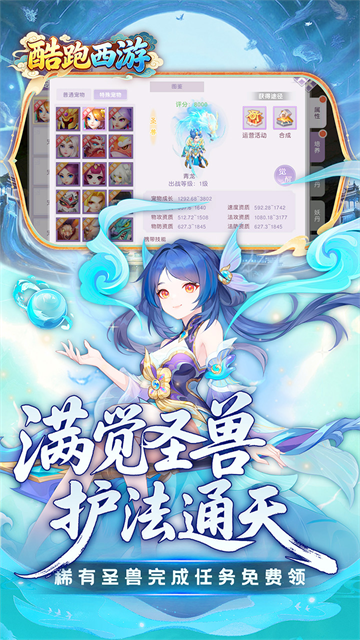 酷跑西游图3