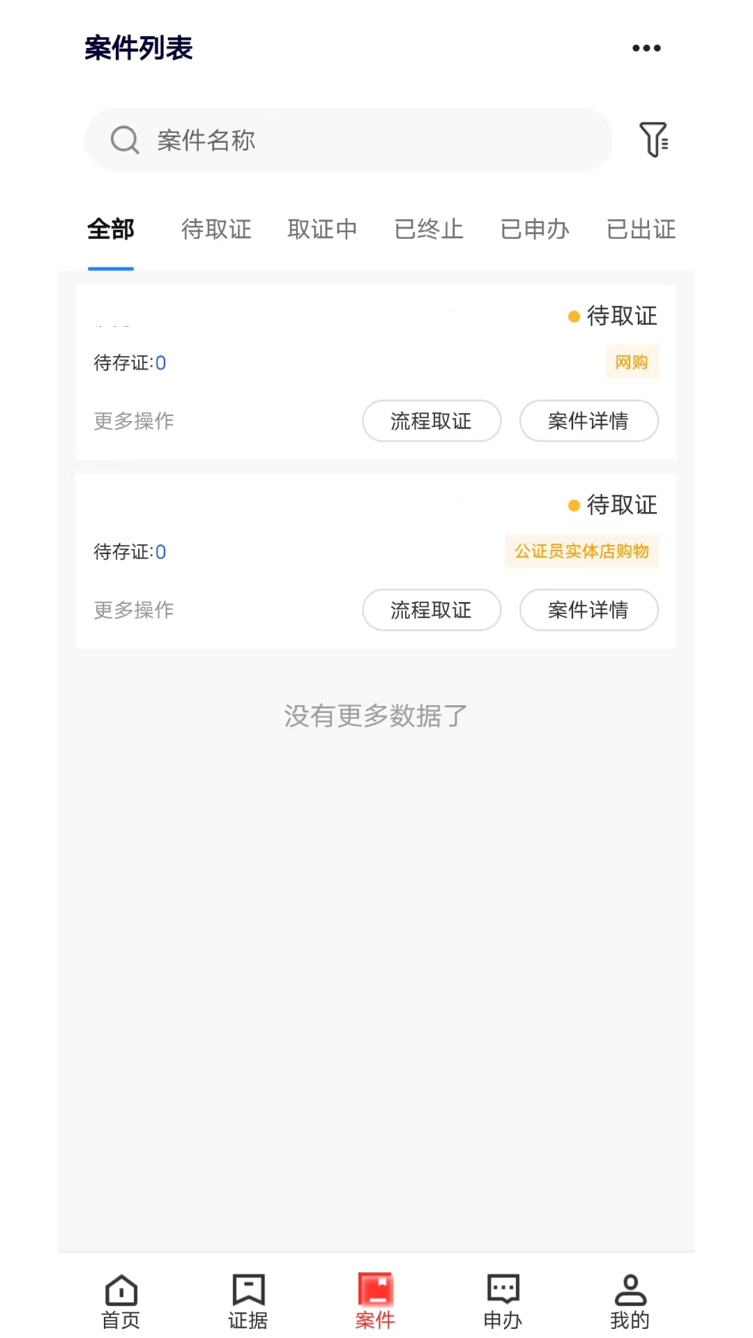 北部湾证据云图3