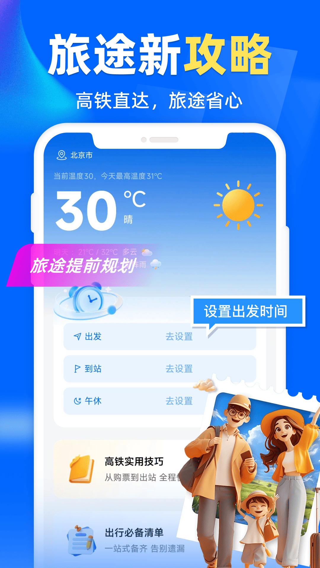火车高铁票订票查图2