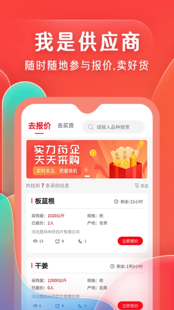 珍药材图1