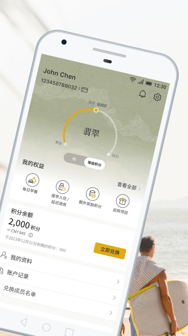 香格里拉会3.9.0 官方版图2