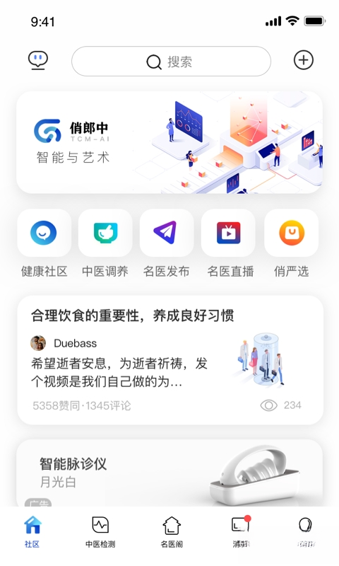 俏郎中图1