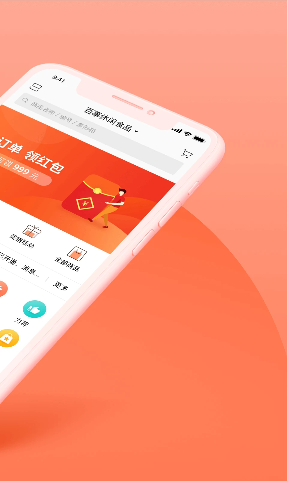订货宝图2