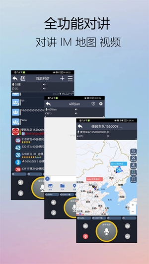 滔滔对讲app手机版图4