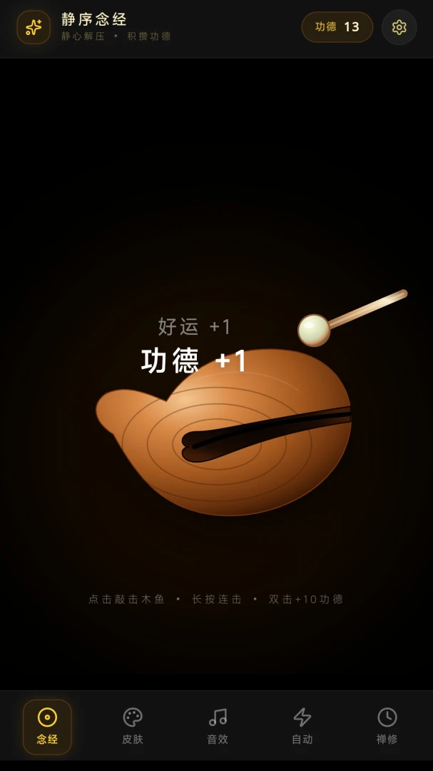静序念经图1