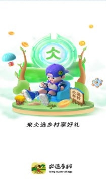 仌选乡村