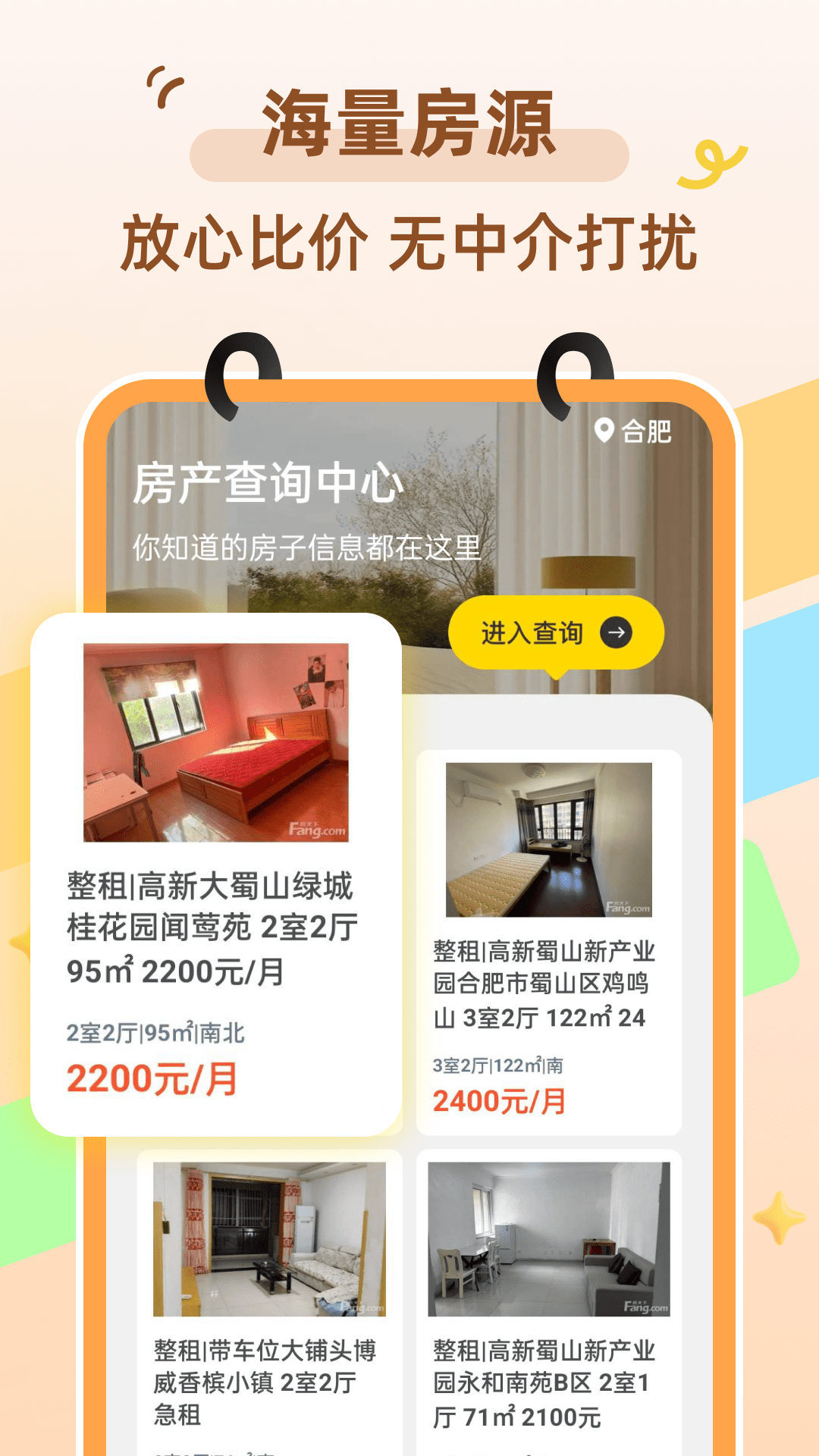 同城租房直租图4