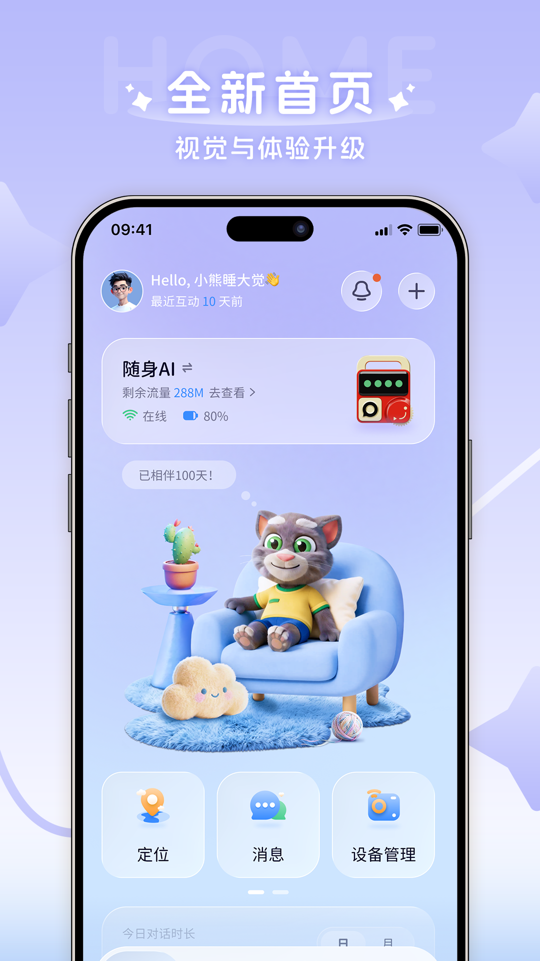 AI童伴图1