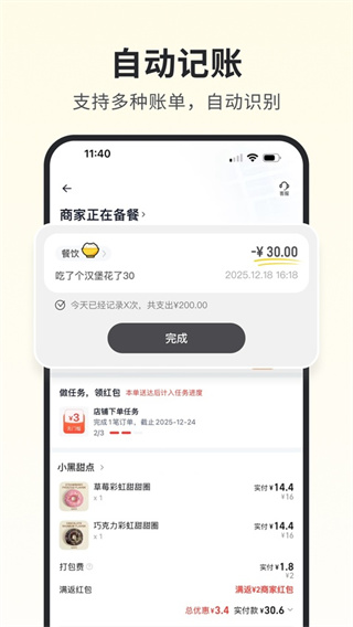 小黑记账图2