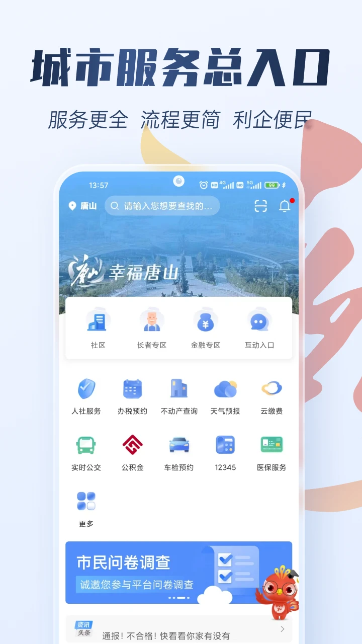 幸福唐山图1