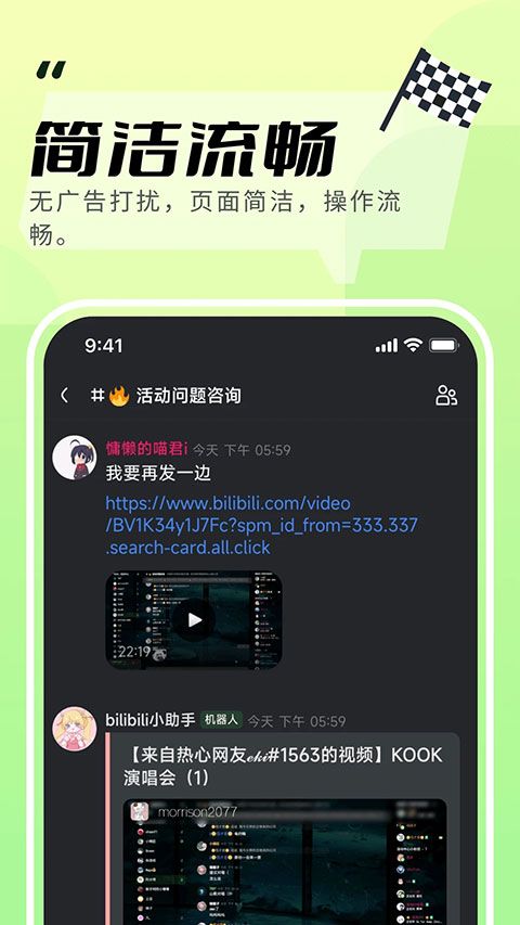 KOOK开黑啦(语音开黑组队工具) v1.79.2 安卓版图2
