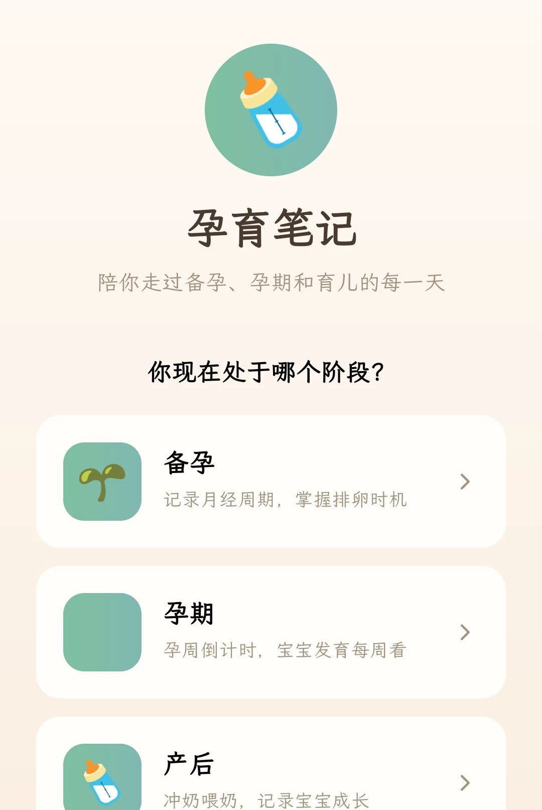 孕育册图1