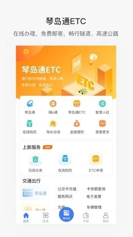 便捷青岛图4
