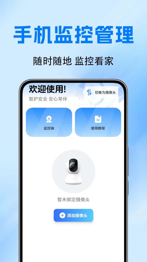 手机监控声控看家图1