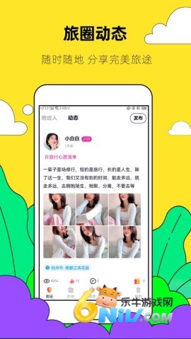 约伴出行图2
