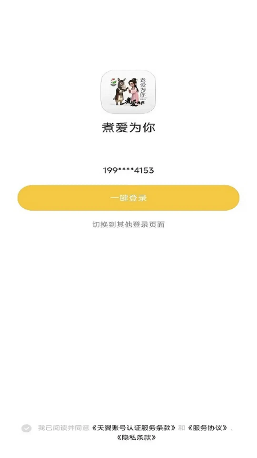 煮爱为你图1