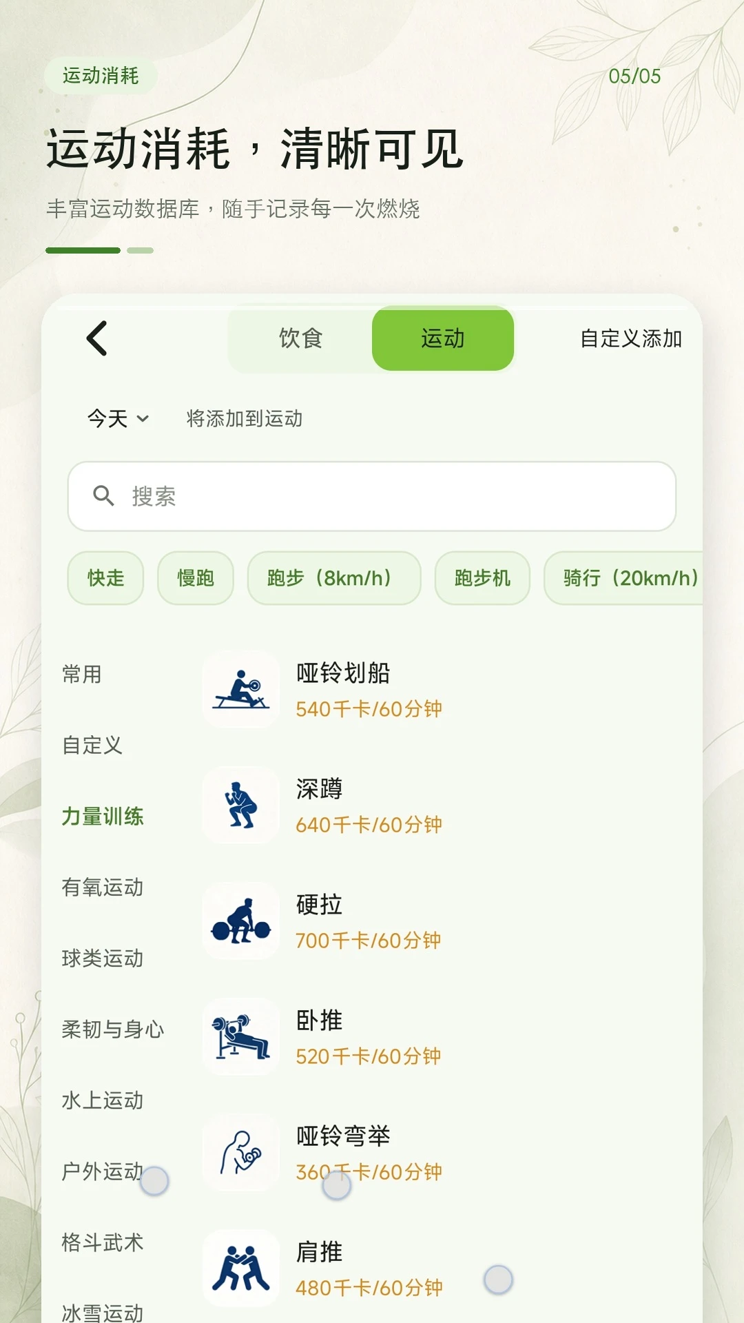 食品热量卡路里图5