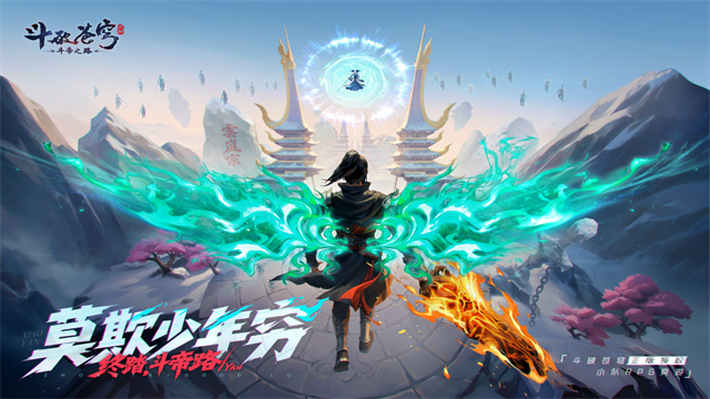 斗破苍穹：斗帝之路图3