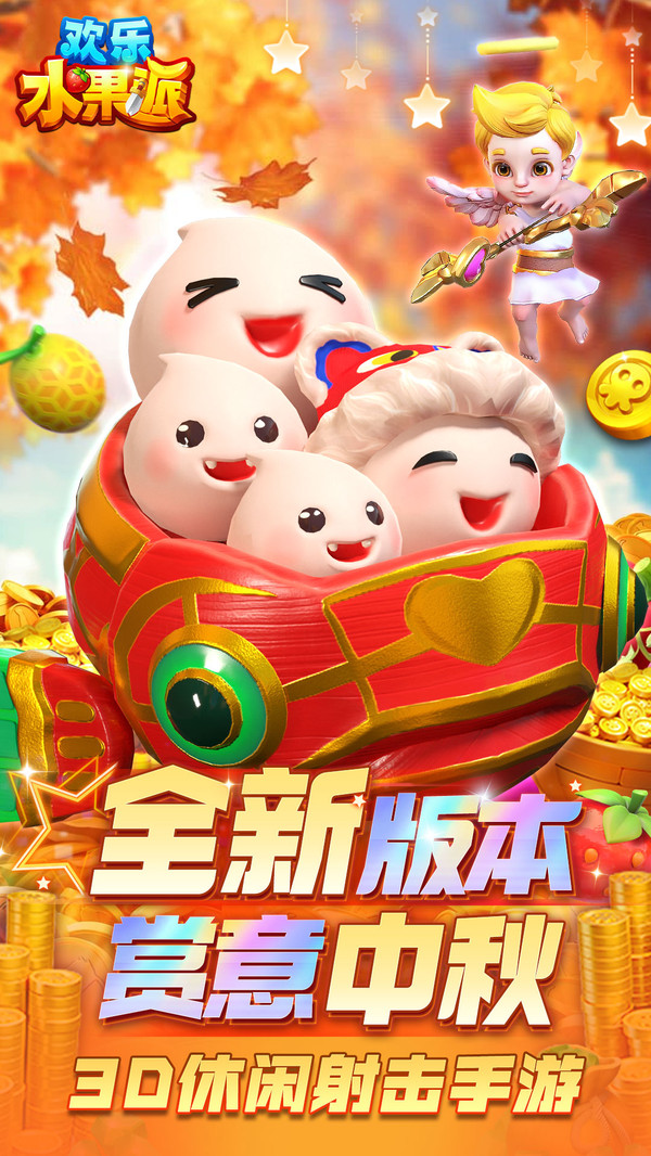 欢乐水果派图5