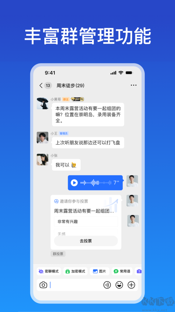jspp聊天图3