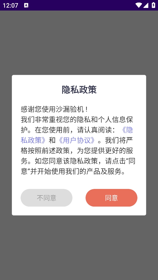 沙漏验机图1